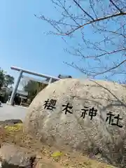 櫻木神社の建物その他