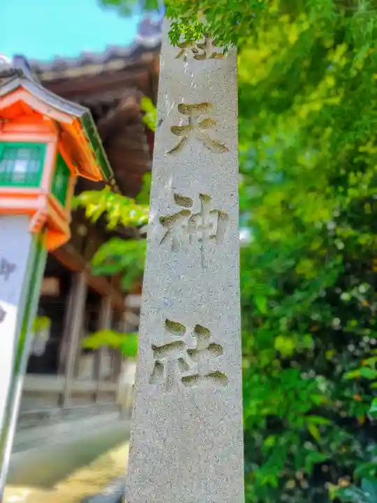 天神社(治郎丸東)のその他建物