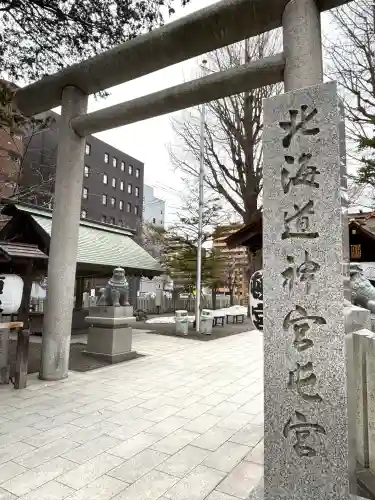 北海道神宮頓宮の{uncategorized: "未分類", other: "その他", undefined: "問題あり", building: "その他建物", grave: "お墓", sacred_gate: "鳥居", guardian: "狛犬", statue: "像", buddha: "仏像", history: "歴史", nature: "自然", garden: "庭園", animal: "動物", pagoda: "塔", temizu: "手水舎", mountain_gate: "山門・神門", sanctuary: "本殿・本堂", subordinate: "末社・摂社", art: "芸術", scenery: "景色", jizo: "地蔵", ema: "絵馬", goshuin: "御朱印", omikuji: "おみくじ", items: "授与品その他", amulet: "お守り", goshuincho: "御朱印帳", eats: "食事", festival: "お祭り", votive_dance: "神楽", shichigosan: "七五三参", wedding: "結婚式", experience: "体験その他", initially: "初詣", around: "周辺", anti_infection: "感染症対策"}