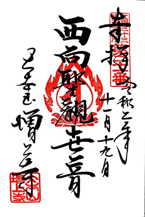 増上寺の御朱印