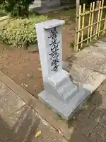 慈眼寺(埼玉県)