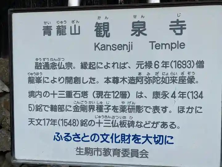 観泉寺の{uncategorized: "未分類", other: "その他", undefined: "問題あり", building: "その他建物", grave: "お墓", sacred_gate: "鳥居", guardian: "狛犬", statue: "像", buddha: "仏像", history: "歴史", nature: "自然", garden: "庭園", animal: "動物", pagoda: "塔", temizu: "手水舎", mountain_gate: "山門・神門", sanctuary: "本殿・本堂", subordinate: "末社・摂社", art: "芸術", scenery: "景色", jizo: "地蔵", ema: "絵馬", goshuin: "御朱印", omikuji: "おみくじ", items: "授与品その他", amulet: "お守り", goshuincho: "御朱印帳", eats: "食事", festival: "お祭り", votive_dance: "神楽", shichigosan: "七五三参", wedding: "結婚式", experience: "体験その他", initially: "初詣", around: "周辺", anti_infection: "感染症対策"}