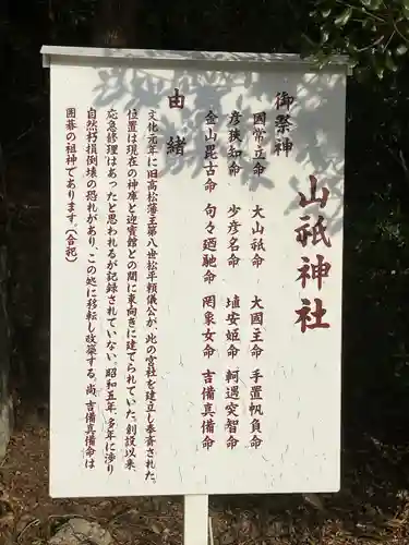 屋島神社（讃岐東照宮）(香川県)