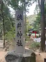 大神神社(奈良県)