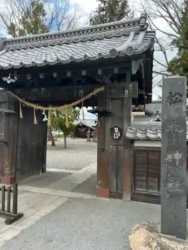 松本神社(長野県)