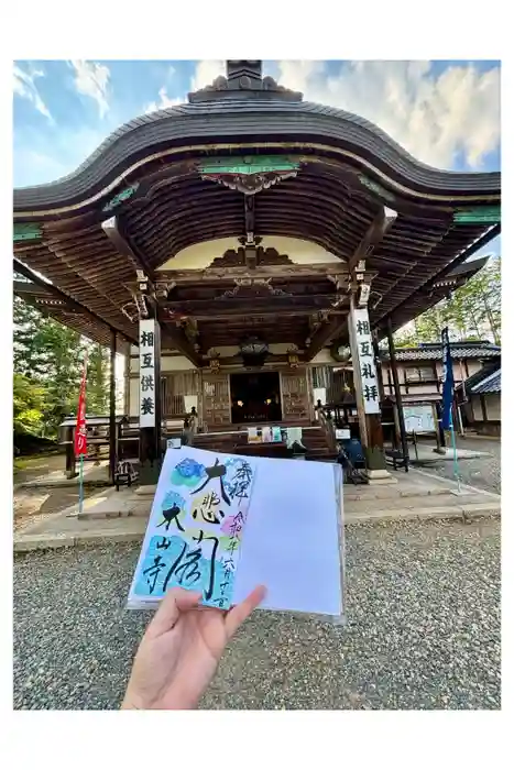 感神院木山寺の御朱印