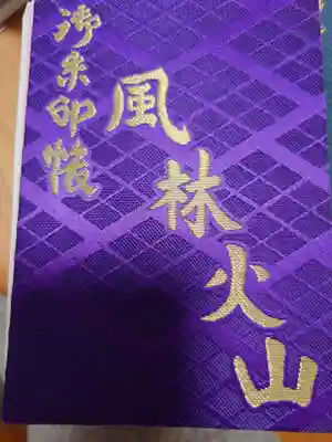 恵林寺(山梨県)