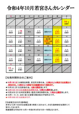 若宮神明社(愛知県)