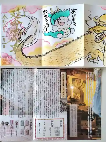 定福寺(新潟県)