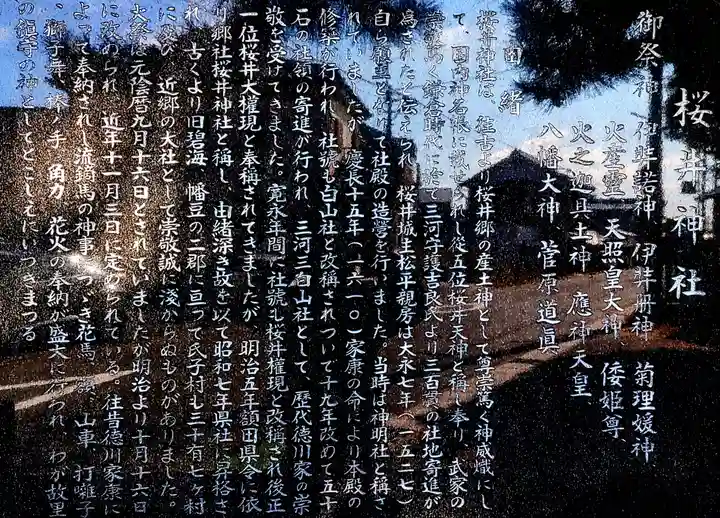 櫻井神社の歴史