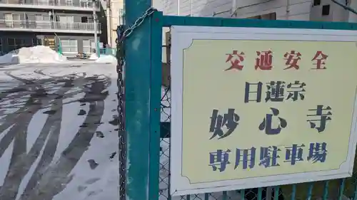 妙心寺の周辺