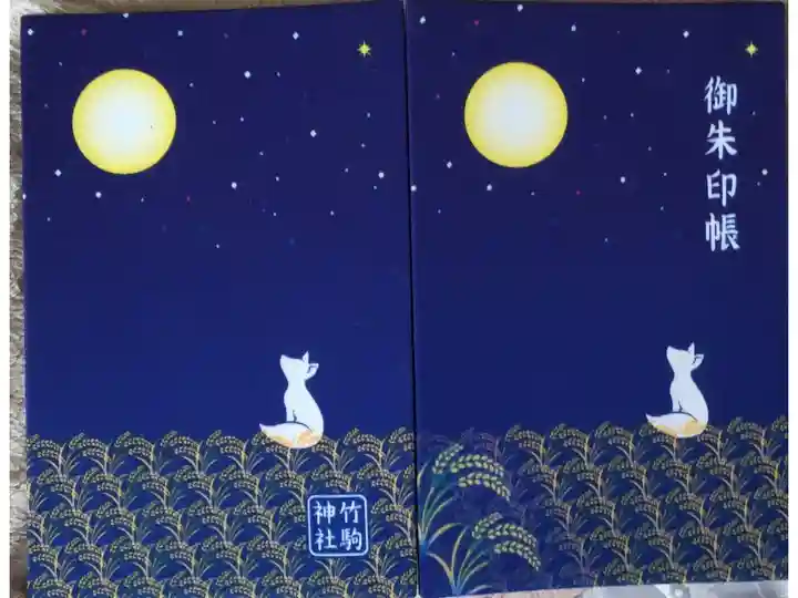 御朱印帳ばかり3冊も貯まってるのに4冊目です。でも良いです。
これから御朱印ゆるゆると頑張ります。