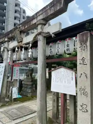 首途八幡宮(京都府)