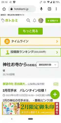 酒門神社(茨城県)