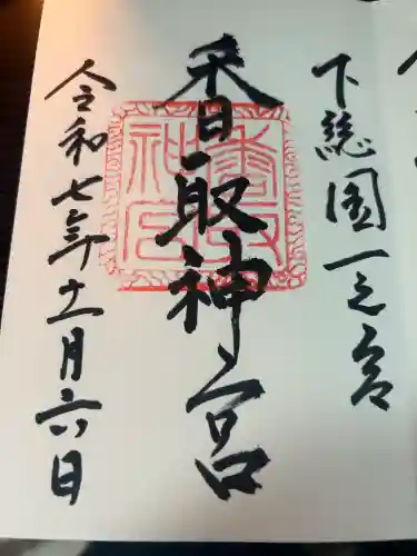 香取神宮(千葉県)