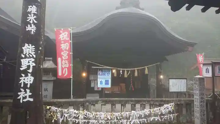 碓氷峠熊野神社(群馬県)