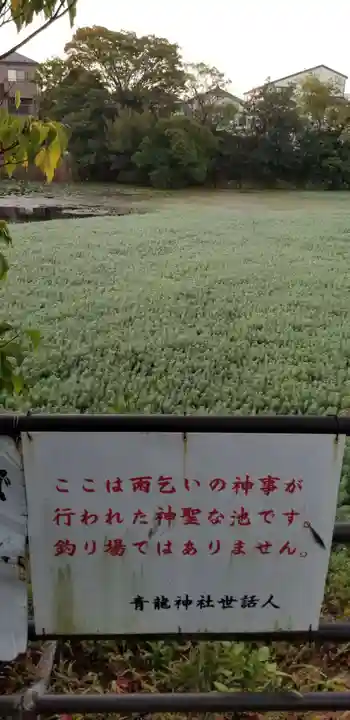 青龍神社(東京都)