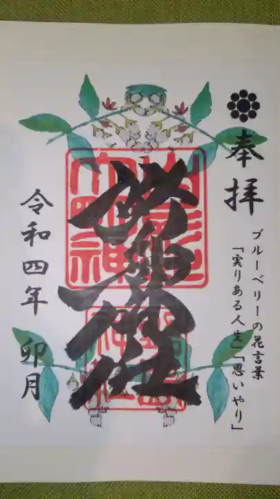 野島神社の御朱印