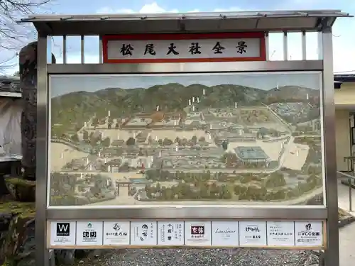 松尾大社(京都府)