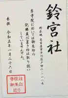 鈴宮社(靈宮社)(愛知県)