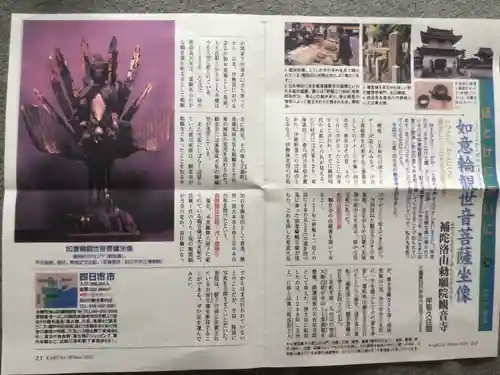 勅願院 観音寺(三重県)