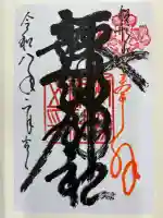 諏訪神社の御朱印