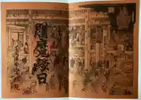 増上寺塔頭 三縁山 宝珠院の御朱印