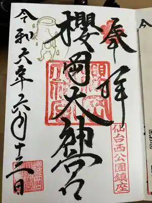直書き御朱印です