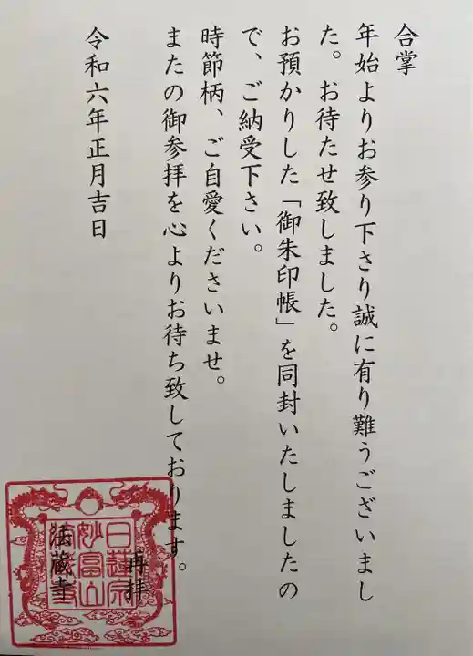 法蔵寺(静岡県)