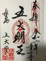 瑞巌寺五大堂(宮城県)