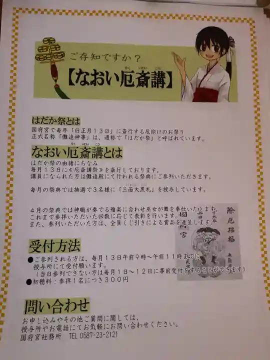 尾張大國霊神社(国府宮)の体験その他