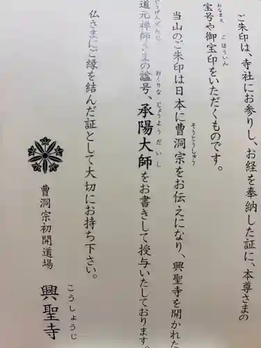 興聖寺（興聖寶林禅寺）(京都府)