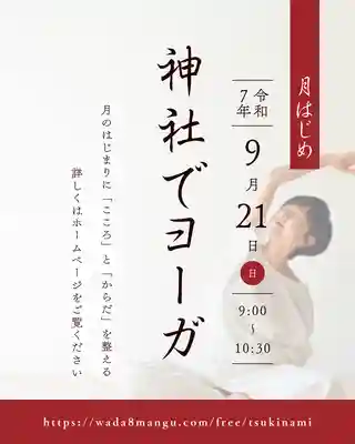 總社 和田八幡宮(福井県)