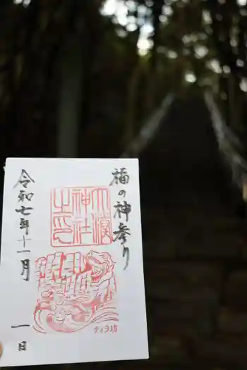 大湊神社(雄島)の御朱印 2025年11月