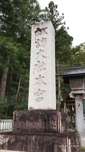 諏訪大社のその他建物