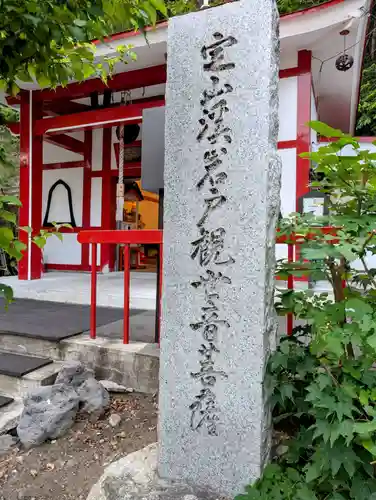 岩戸観音堂(北海道)