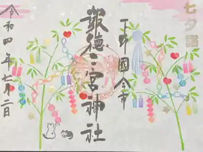 七夕詣の御朱印です