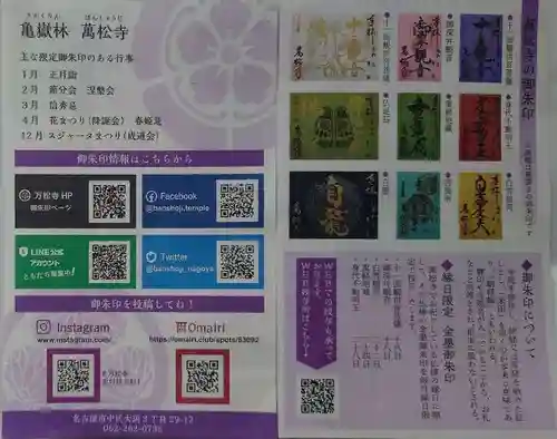 万松寺の授与品その他