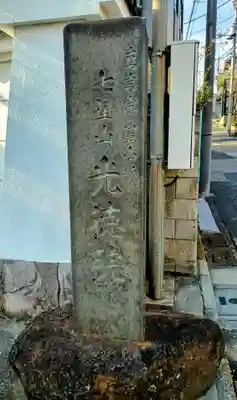 光徳院(東京都)