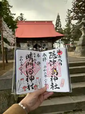 晴門田神社(福島県)