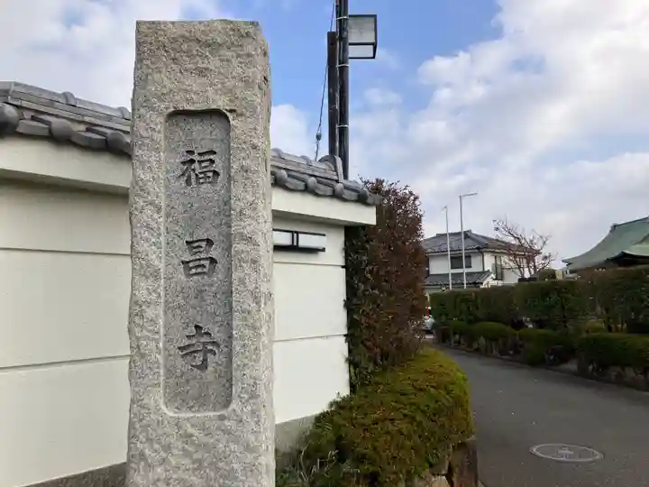 福昌寺(神奈川県)