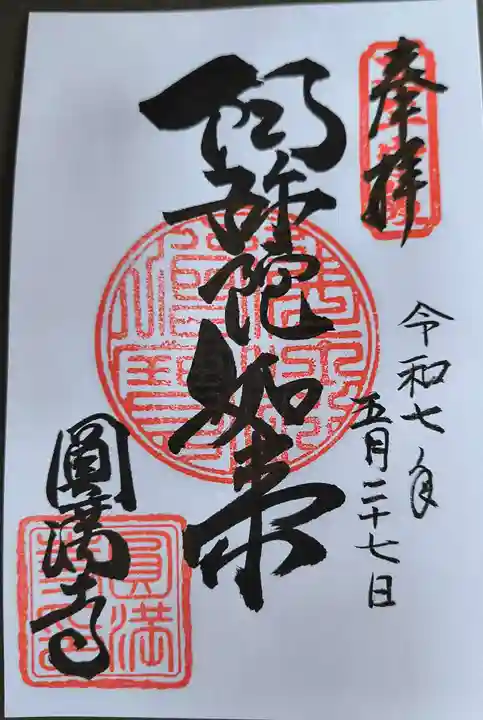 円満寺(大阪府)