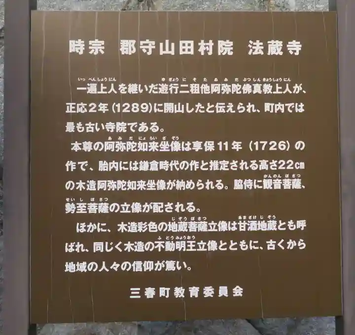 法蔵寺(福島県)