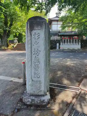 福厳寺のその他建物