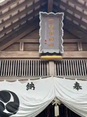 大谷地神社(北海道)