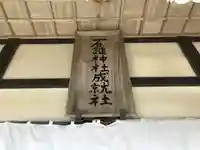 石鎚神社 中宮 成就社のその他建物