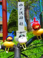 中ノ沢神社(北海道)
