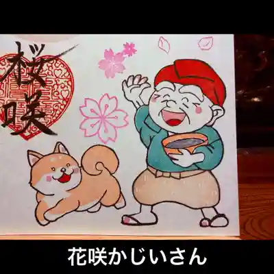 大室山龍渓院の御朱印