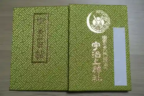 宇治上神社の御朱印帳