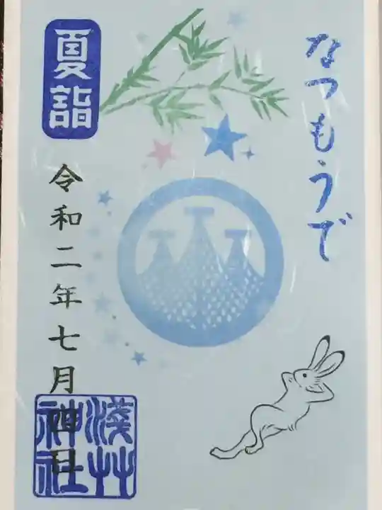 浅草神社の御朱印